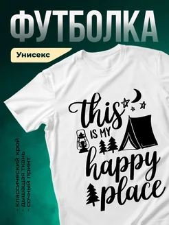 Купить футболку белую с принтом природа кемпинг с доставкой по России