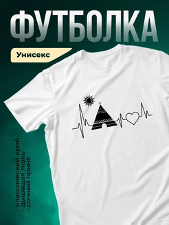 Купить футболку белую с принтом кардиограмма природа вигвам сердце с доставкой