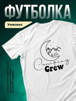 Купить футболку белую с принтом горы палатка луна звёзды в подарок с доставкой