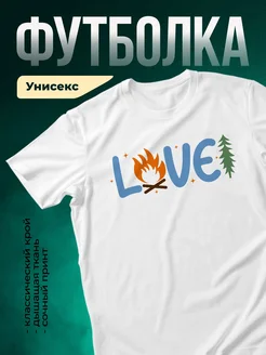 Купить футболку белую с принтом любовь к костру и лесу с доставкой по России