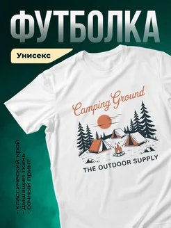 Купить футболку белую с принтом Кемпинг у костра с доставкой по России