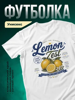Купить футболку белую с лимоном винтажный принт с доставкой по России