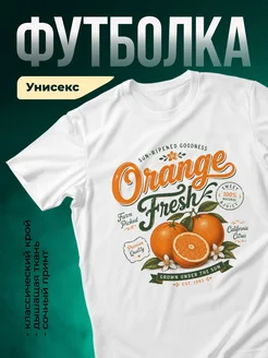 Купить футболку с апельсинами в подарок с доставкой по России