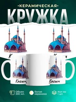 Купить кружку с мечетью Кул-Шариф с доставкой по России