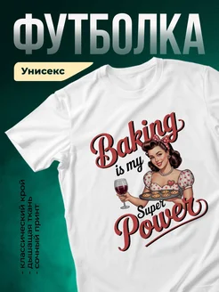 Купить футболку белую с принтом выпечка ретро с доставкой по России