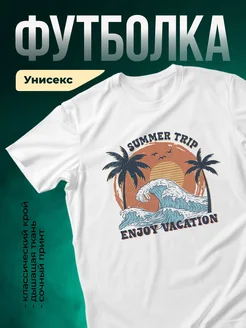 Купить футболку с летним принтом волны и пальмы с доставкой по России