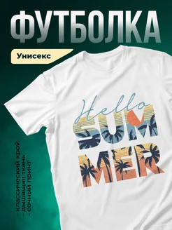 Купить футболку с принтом пальмы и Hello Summer с доставкой по России