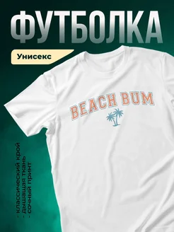 Купить футболку белую с ретро принтом пляж пальма с доставкой по России