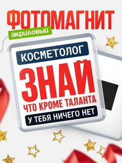Купить магнит сувенирный 65мм с доставкой по России — оригинальный подарок