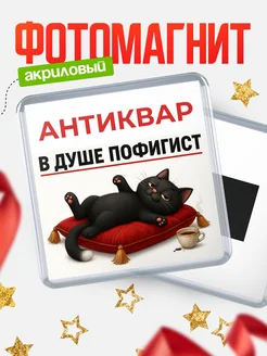 Купить магнит сувенирный 65мм с доставкой по России — именной подарок