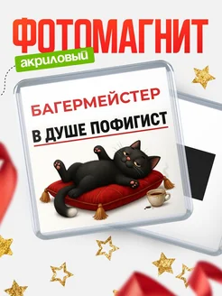 Купить магнит сувенирный 65мм с доставкой по России — именной подарок