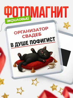 Купить магнит сувенирный 65мм с доставкой по России — именной подарок