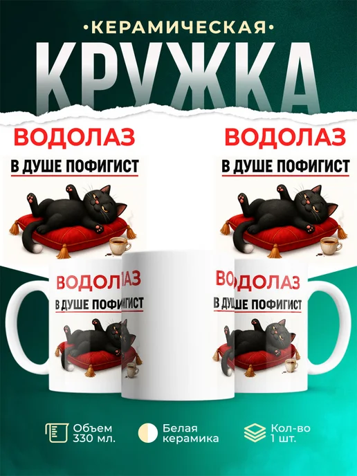 Купить кружку Водолаз-пофигист с котом в подарок с доставкой