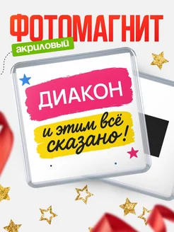 Купить магнит сувенирный 65мм с доставкой по России | Именной подарок
