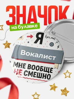 Мем Вокалист не смешно офисный юмор подарок