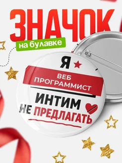 Веб программист кадровик прикол подарок коллеге оф...