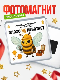 Купить магнит сувенирный 65мм «Пчёлка-инженер» с доставкой по России