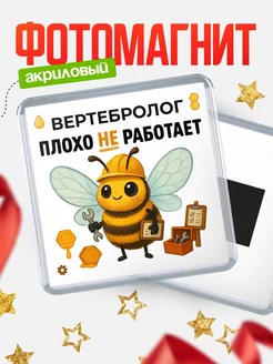 Купить магнит сувенирный 65мм «Пчёлка Вертебролог» с доставкой по России