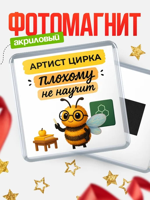Купить магнит сувенирный 65мм с пчелой-артистом в подарок с доставкой