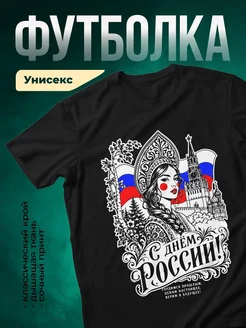 Купить футболку чёрную с русской красавицей в кокошнике с доставкой по России