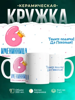 Купить кружку детскую розовую Королевна на день рождения с доставкой по России