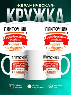 Купить кружку с принтом руководитель отдела хаос и барака с доставкой