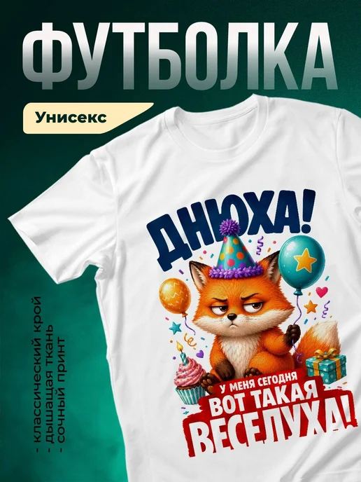 Купить футболку с ленивым лисом в подарок с доставкой по России