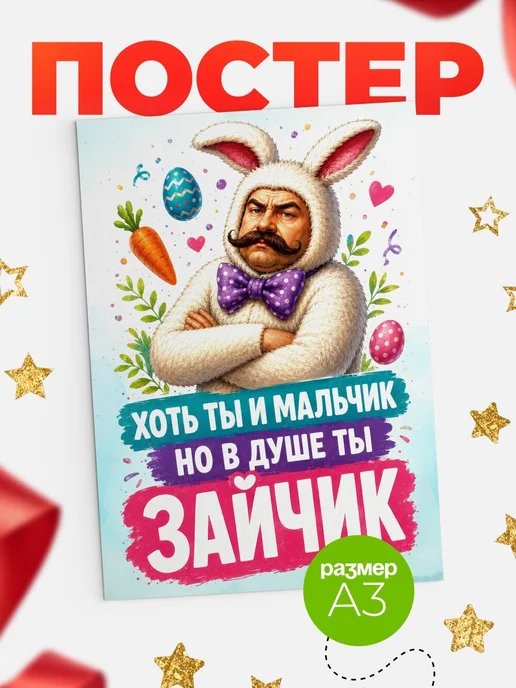 Купить календарь настенный «Бородатый заяц» с доставкой по России