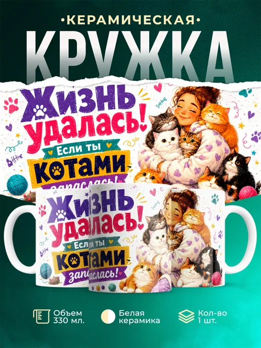 Купить кружку с котиками «Хищь удаль!» с доставкой по России