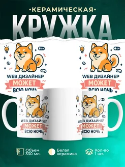 Купить кружку с принтом шиба-ину Web дизайнер в подарок с доставкой по России