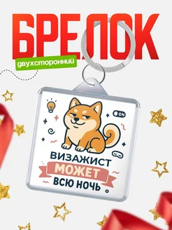 Купить брелок шиба-ину с доставкой по России — оригинальный подарок