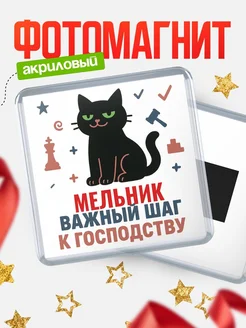 Купить магнит сувенирный 65мм с чёрным котом Мельник с доставкой по России