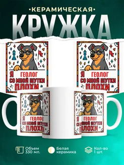 Купить кружку с пинчером и шахматами в подарок Геолог с доставкой по России