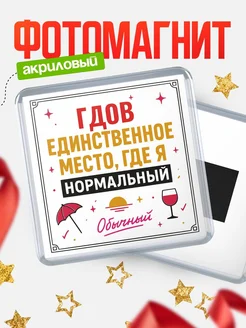 Купить магнит с именем Гдов с доставкой по России — ироничный подарок