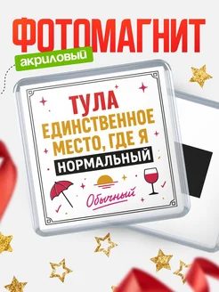 Купить магнит с именем Тула с доставкой по России — ироничный подарок