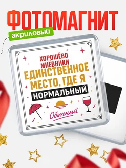 Купить магнит с именем Хорошёво-Мнёвники с доставкой по России — ироничный подарок