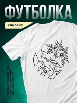 Купить футболку белую с принтом рук с цветами с доставкой по России