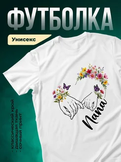 Купить футболку с именем Мама с доставкой по России в подарок
