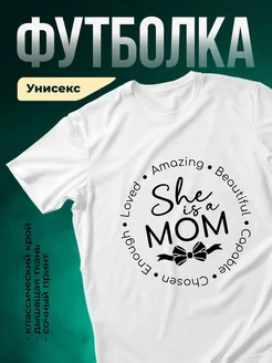 Купить футболку белую с принтом «Она королева, мама и красавица» в подарок с доставкой по России