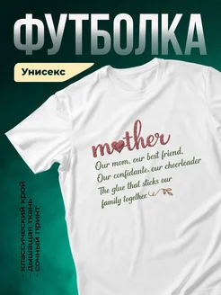 Купить футболку «Мама — семейный клей» с доставкой по России