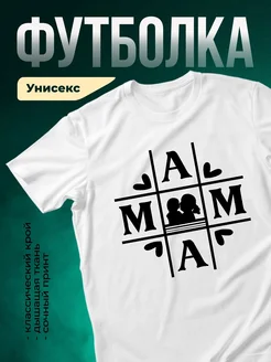 Купить футболку с принтом Мама выигрывает всегда с доставкой по России
