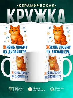 Купить кружку с принтом Ux дизайнера кот рыжий в подарок с доставкой по России