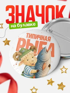 Купить значок с рыбалкой с доставкой по России — оригинальный подарок рыбаку