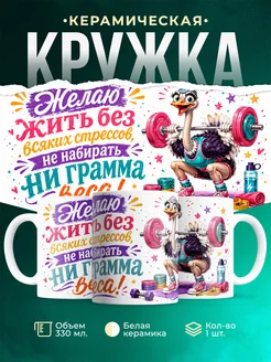 Купить кружку с принтом страус-качок в подарок с доставкой по России
