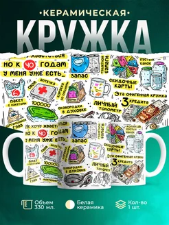 Купить кружку с приколом 40 лет в подарок с доставкой по России