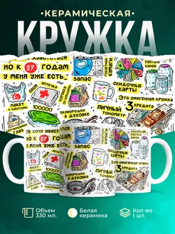Купить кружку с приколом про 27 лет с доставкой по России