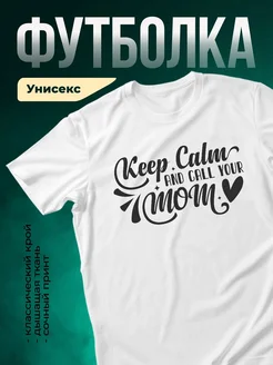Купить футболку с принтом «Позвони маме» с доставкой по России — именной подарок
