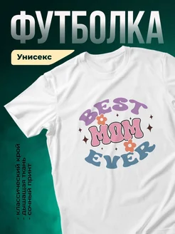 Купить футболку «Лучшая мама с цветами» с доставкой по России | Именной подарок маме