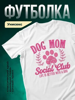 Купить футболку с собакой с доставкой по России в подарок