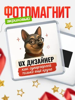Купить магнит сувенирный 65мм Ux дизайнер как супергерой с доставкой по России